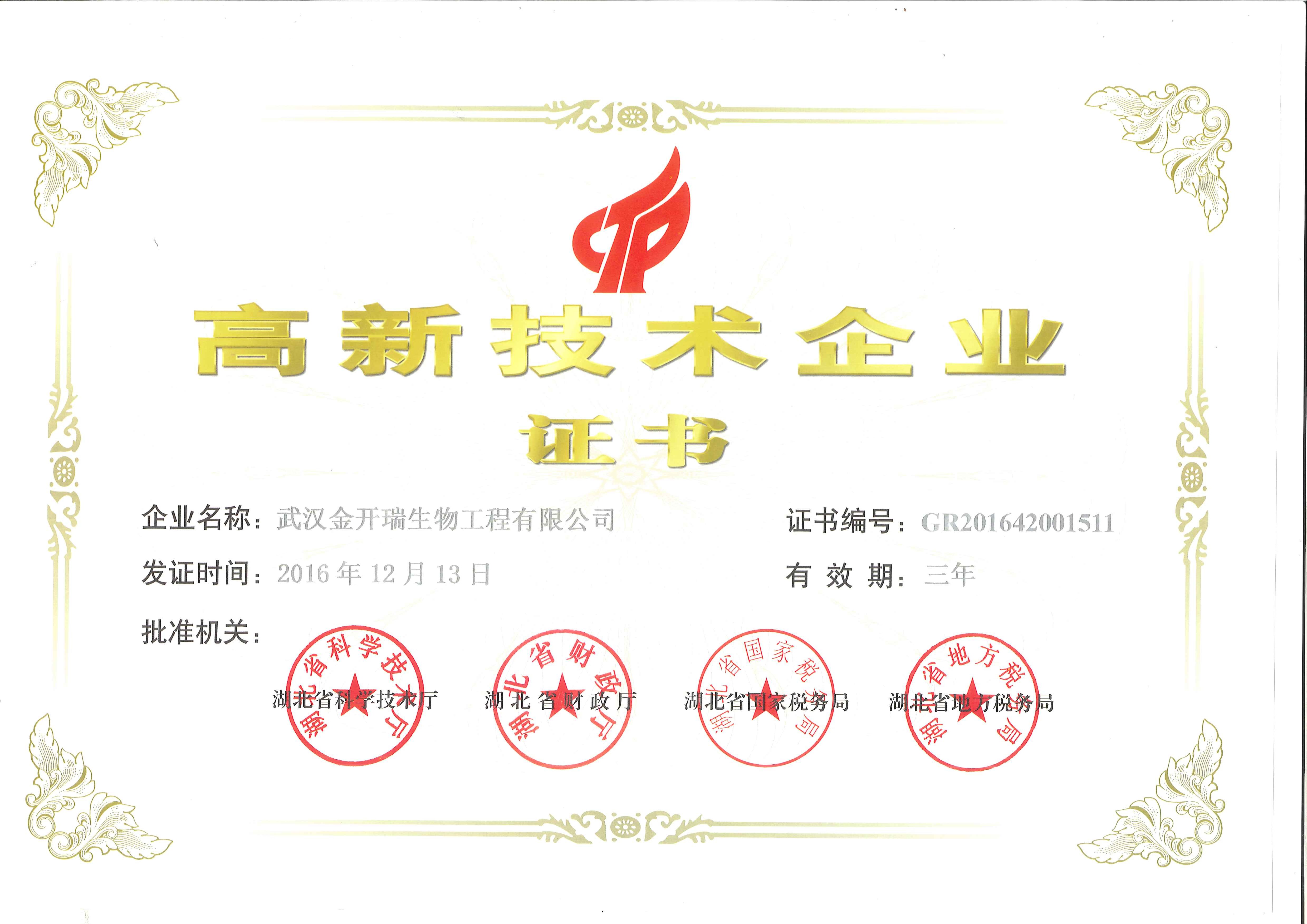 热烈庆祝k8.com荣获高新技术企业认定